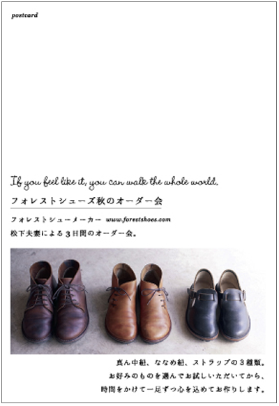 Forest shoemaker 2014 fall シンゴスターリビング